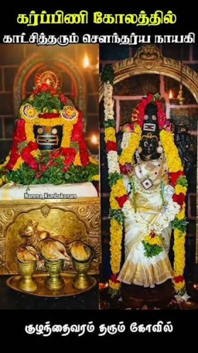 கர்ப்பிணி கோலத்தில் உள்ள அபூர்வ அம்பிகை .