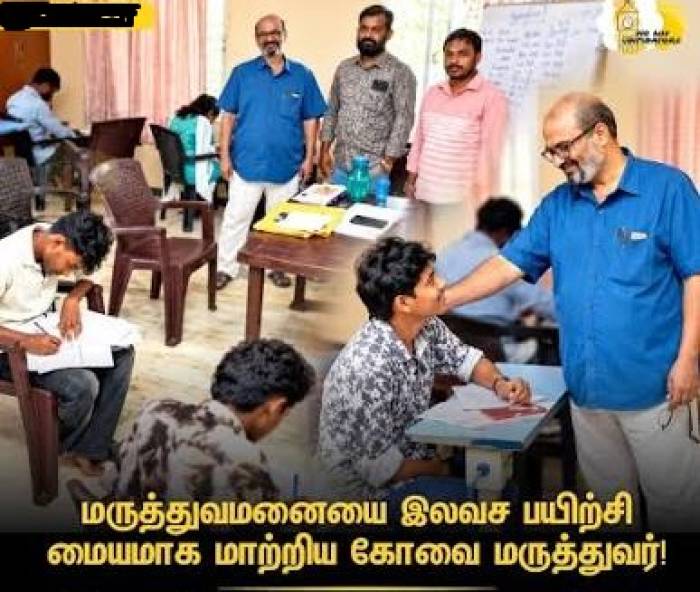 மருத்துவமனையையே இலவசப் பயிற்சி மையமாக மாற்றிய கோவை மருத்துவர்.